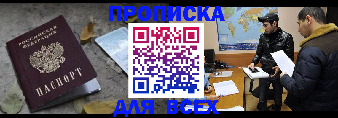 временная регистрация 2025 в Барыше