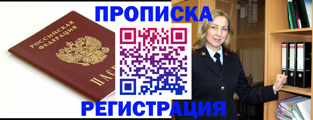 прописка ребенка в Барыше